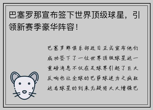 巴塞罗那宣布签下世界顶级球星，引领新赛季豪华阵容！