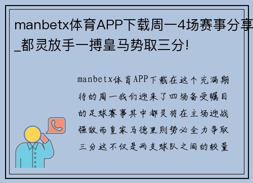 manbetx体育APP下载周一4场赛事分享_都灵放手一搏皇马势取三分!